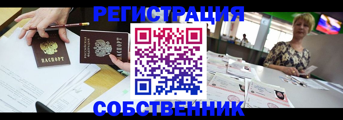 пропишу в квартире в Тогучине