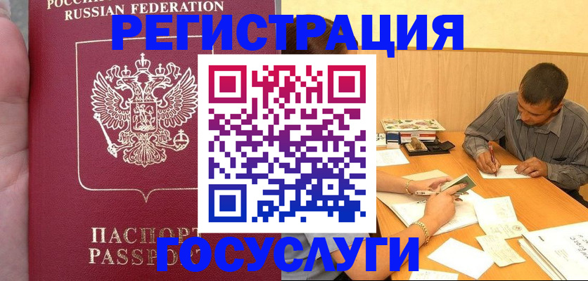 временная регистрация законно в Тогучине
