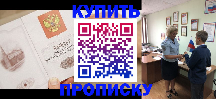временная регистрация в квартире в Тогучине
