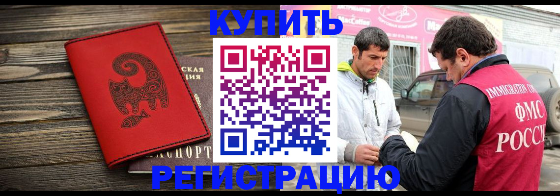 временная регистрация купить в Тогучине