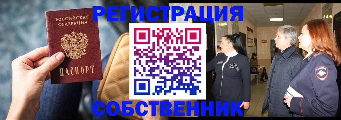 прописка в Тогучине