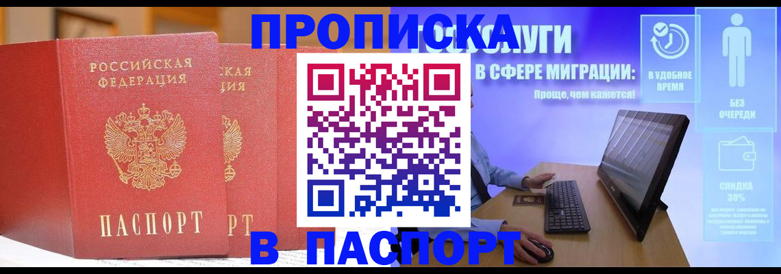 временная регистрация для школы в Тогучине