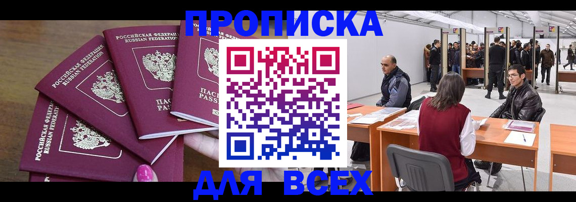 прописка 2025 в Тогучине